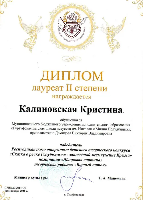 Калиновская -  сказка