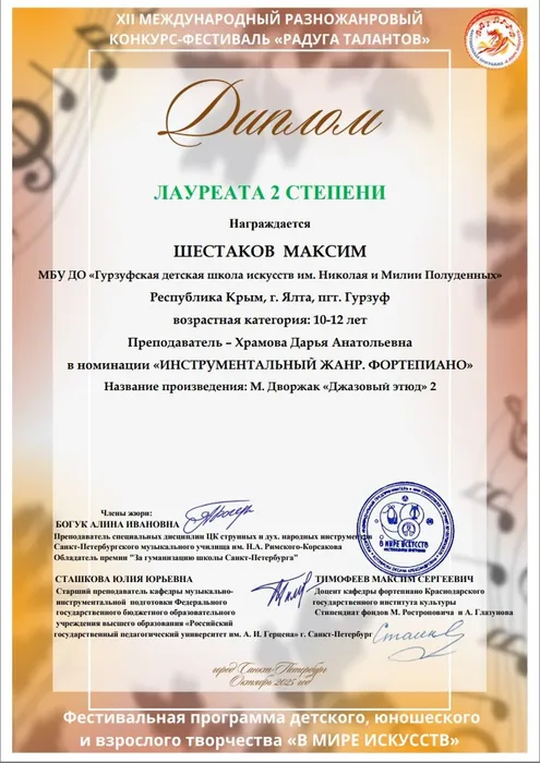 Диплом Шестаков