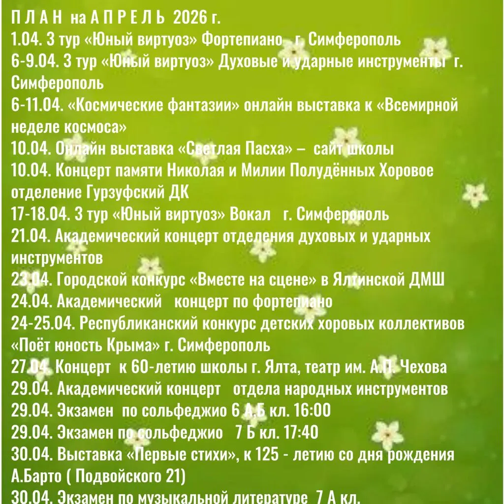 план апрель 2