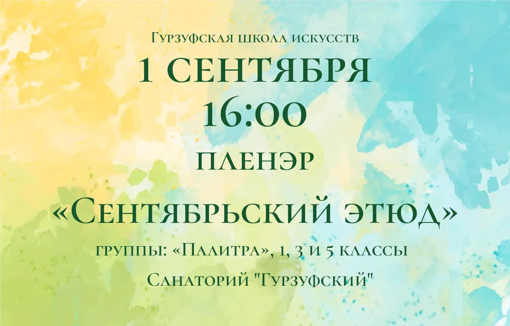 2-сент-Пленер