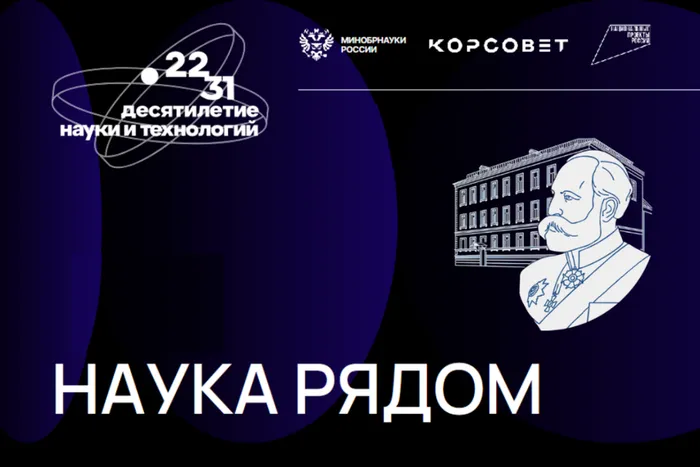 festival-nauka-ryadom.-desyatiletie-nauki-i-tehnologij-logo