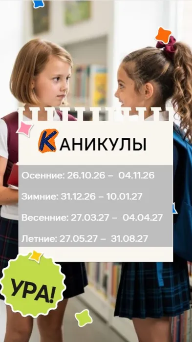 Каникулы
