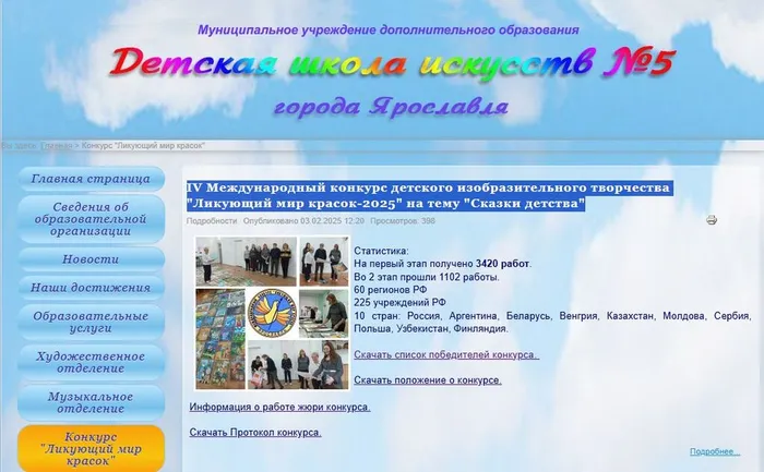 Ликующий мир красок  Ярославль Колесник Ксения и Комасько Кристина. димпломанты