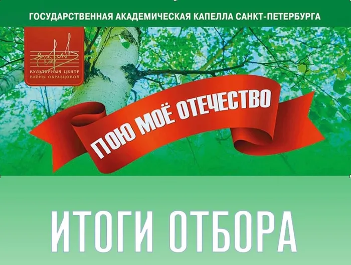 Итоги отбора