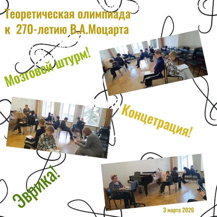 4.03.26. Моцарт